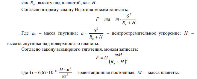 Вокруг некоторой планеты по круговой орбите радиуса R1 летает спутник со скоростью  . Если бы масса планеты была в четыре раза больше, то тот же спутник двигался бы со скоростью  , но по орбите радиуса R2. Определите отношение радиусов орбит R2/R1. 