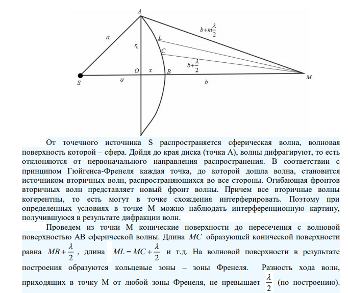 От точечного источника падает на диафрагму с отверстием диаметром 785мкм. Расстояние от источника до диафрагмы 55см. Определить расстояние до экрана от диафрагмы, если длина волны 691нм и на экране темное пятно. 