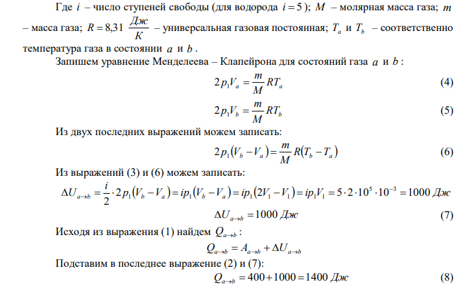 Идеальный газ переходит из состояния 1 в состояние 2 по пути a  b  c  d  f  k . Постройте график перехода в координатах p V . Найдите работу, совершаемую газом, изменение его внутренней энергии и количество теплоты, подведенное к газу. Определите параметры газа в конечном состоянии. 