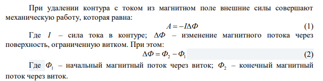 По квадратному контуру со стороной 15 см течет ток 10 А. Плоскость контура составляет угол 300 с линиями индукции магнитного поля, величина которого 0,08 Тл. Определить работу, необходимую для удаления контура за пределы поля. 