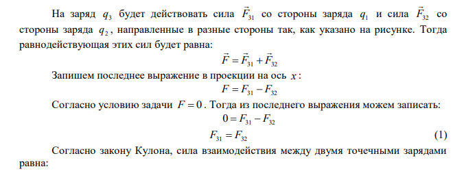 Расстояние между находящимися в вакууме неподвижными точечными зарядами q 2 нКл 1  и q 3,2 нКл 2  равно L  30 см . Заряд q 4 нКл 3  перемещается по прямой от первого заряда ко второму, при этом в определенной точке равнодействующая сил, действующих на него, становится равной нулю. На каком расстоянии от заряда 1 q находится эта точка? 