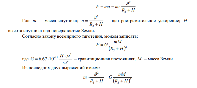 Два спутника одинаковой массы движутся вокруг Земли по круговым орбитам радиусами R1 и R2 . Определите: 1) отношение полных энергий спутников         2 1 E E ; 2) отношение их моментов импульса         2 1 L L . 