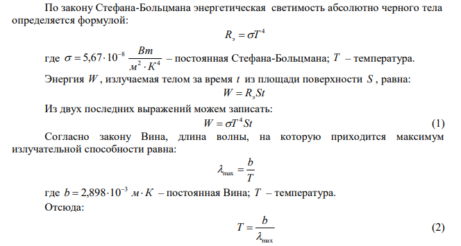 Из отверстия печи площадью 2 S 10 см излучается 250 кДж энергии за 1 мин. В какой области спектра лежит длина волны, на которую приходится максимум энергии? 