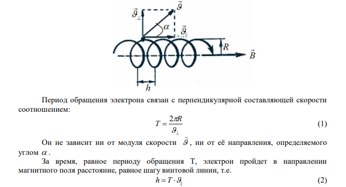 Электрон в однородном магнитном поле двигается по винтовой траектории, радиусом R и шагом h. Определить скорость электрона, если индукция магнитного поля В=0,5 мТл. 