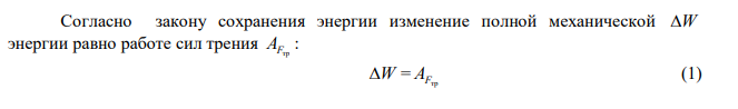 Шайба массой m = 50 г соскальзывает без начальной скорости по наклонной плоскости, составляющей угол α = 30 ° с горизонтом, и, пройдя по горизонтальной плоскости расстояние l = 50 см, останавливается. Найти работу сил трения на всем пути, считая всюду коэффициент трения µ = 0.5