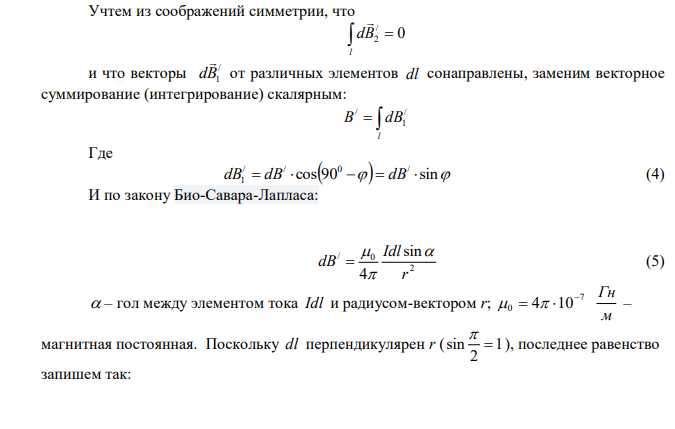Два соосновных круговых витка радиусом 4 см каждый расположены в параллельных плоскостях на расстоянии 5 см друг от друга. По виткам текут токи силой I 1  200 мА и I 2 100 мА в противоположном направлении. Найти индукцию магнитного поля на оси витков в точке, находящейся на равном расстоянии от них. 