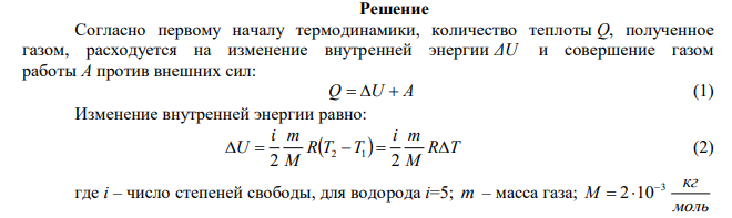  Водород массой m 10 г нагрели на Т  200 К , причем газу было передано количество теплоты Q  40 кДж . Найти изменение U внутренней энергии газа и совершенную им работу. 