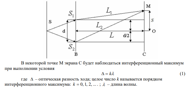  В опыте с зеркалами Френеля расстояние d между мнимыми источниками света равно 0,5 мм, расстояние от них до экрана L  3 м . Длина волны   0,6 мкм. Определить ширину полос х на экране. 