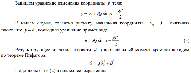 Тело брошено с начальной скоростью с м 0  20 под углом 60 градусов к горизонту. Определить скорость тела, высоту над поверхностью Земли, нормальное и тангенциальное ускорение, радиус кривизны траектории через t=1c. 