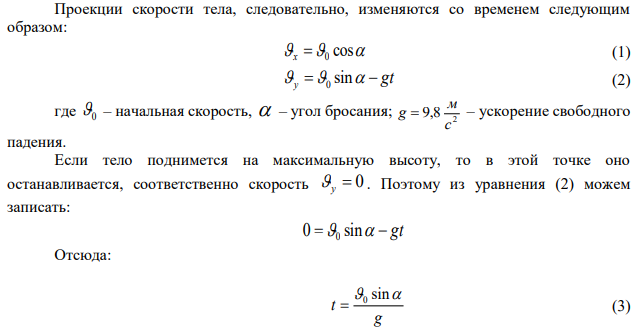 Мальчик бросает мяч со скоростью υо = 10 м/с под углом α = 450 к горизонту. На какой высоте мяч ударится о стенку, если она находятся на расстояния S = 3 м от мальчика? 