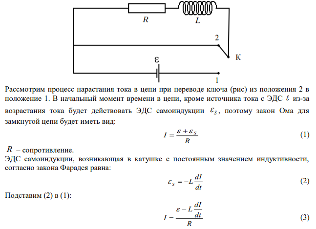 Источник тока замкнули на катушку сопротивлением R = 58 Ом. Через время t = 0,1 с сила тока в катушке достигла 96% максимального значения. Определите индуктивность катушки. 