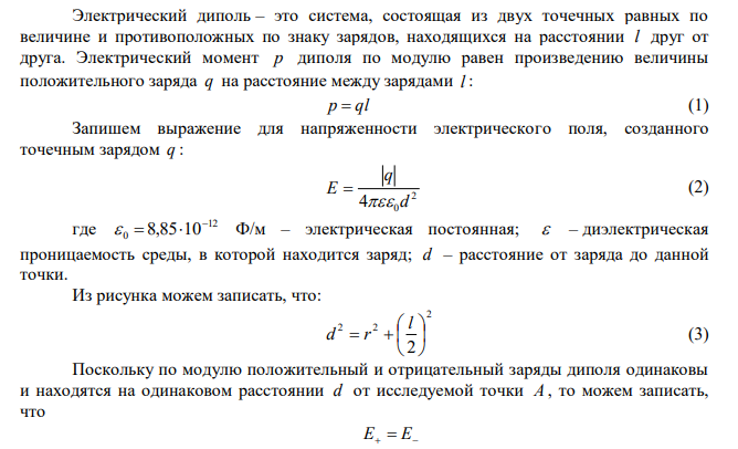 Определите напряженность E поля, создаваемого диполем с электрическим моментом p  2,7 нКл м на расстоянии r  30 см от центра диполя а направлении, перпендикулярном оси диполя. 