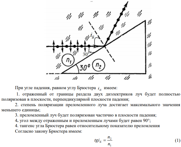 Алмазная призма = 2.42) находится в некоторой среде с показателем преломления nj. Пучок естественного света падает на призму так. как показано на рис. 10. Определить показатель преломления среды, если отраженный пучок максимально поляризован. 