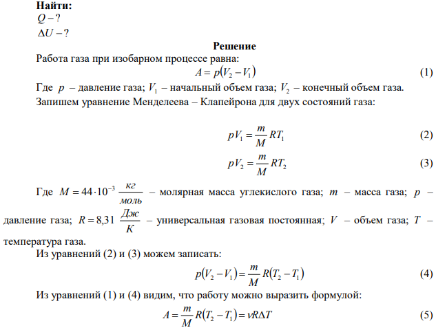 При изобарном сжатии азота была совершена работа, равная 12 кДж. Определить затраченное количество теплоты и изменение внутренней энергии газа. 