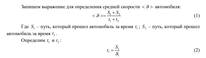 Три четверти своего пути автомобиль прошёл со скоростью 70 км/ч, остальную часть пути – со скоростью 90 км/ч. Какова средняя путевая скорость движения? 