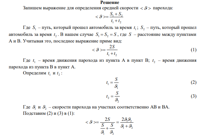 Пароход идёт по реке от пункта A до пункта B со скоростью 9 км/ч, а обратно – со скоростью 17 км/ч. Найти среднюю скорость парохода и скорость течения реки. 