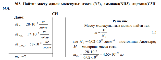 Чему равна молекулярная масса n2
