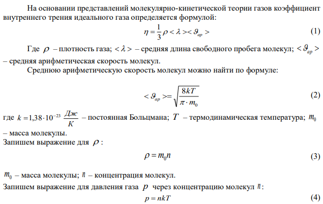 Найти среднюю длину свободного пробега молекул азота при условии, что его динамическая вязкость η = 17 мкПа·с. Давление нормальное. 