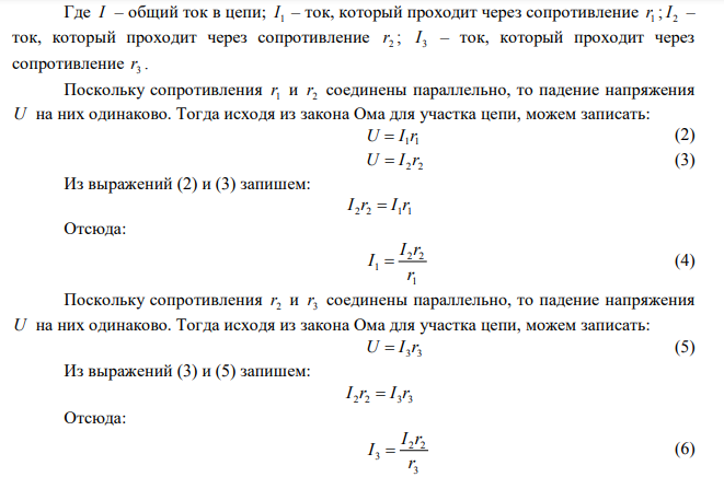  Три сопротивления r1=12 Ом, r2=4 Ом, r3=10 Ом соединены параллельно. Общий ток в цепи 0,3А. Найти силу тока, идущего через сопротивление r2