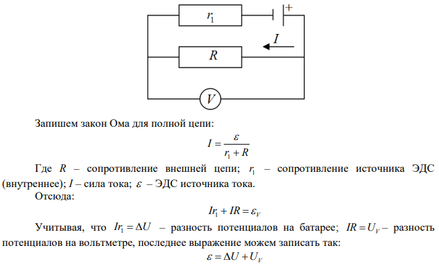  Внутреннее сопротивление батареи аккумуляторов r1=3 Ом. Сколько процентов от точного значения ЭДС составляет ошибка, если, измеряя разность потенциалов на зажимах батареи вольтметром с сопротивлением R=200 Ом принять ее равной ЭДС?