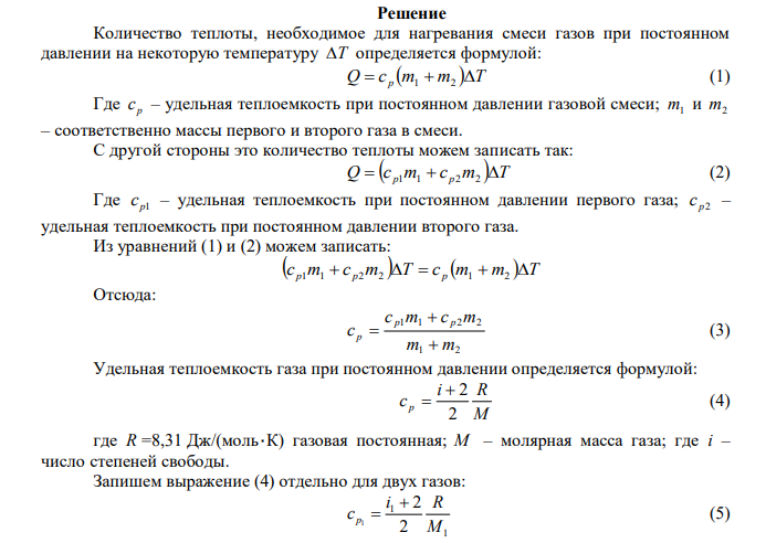 Каковы удельные теплоемкости p c и V c смеси газов, содержащей кислород массой 10 г и азот массой 20 г? 