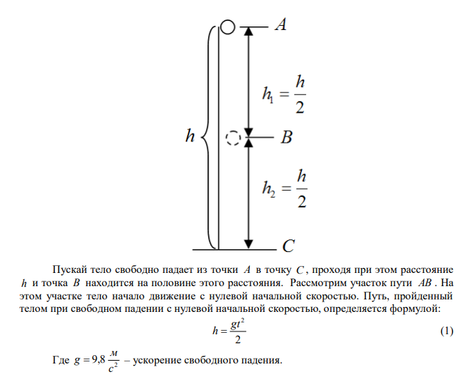 Свободно падающее тело в последнюю секунду проходит половину всего пути. Определить высоту, с которой падает тело, и продолжительность его падения. 