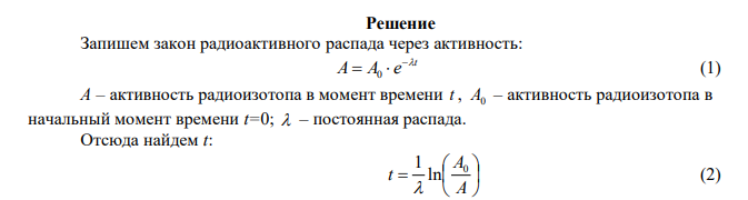 Найти промежуток времени, в течение которого активность изотопа стронция 90Sr уменьшилась в 100 раз. 