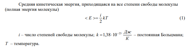 Масса легкой молекулы неорганического вещества m кг 24 3,6 10   . Найти полную среднюю кинетическую энергию теплового движения такой молекулы, взвешенной в воздухе при температуре 27 ℃. 