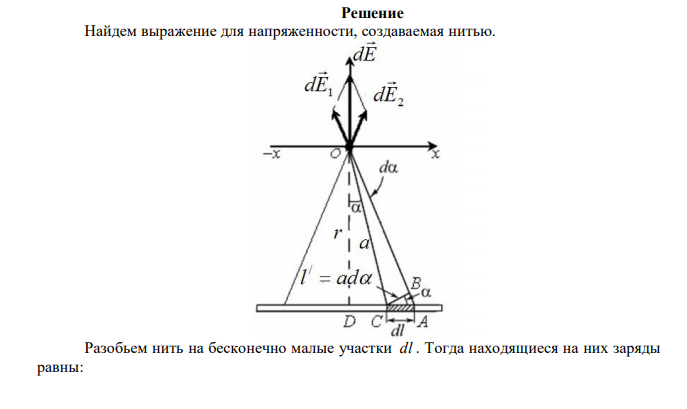  На расстоянии r1  20 см от бесконечно длинной заряженной нити находится точечный заряд q Кл 10 7 10   . Под действием поля заряд перемещается до расстояния r2  40 см . При этом силами поля совершается работа А  5,0106 Дж . Найти линейную плотность заряда нити  . 