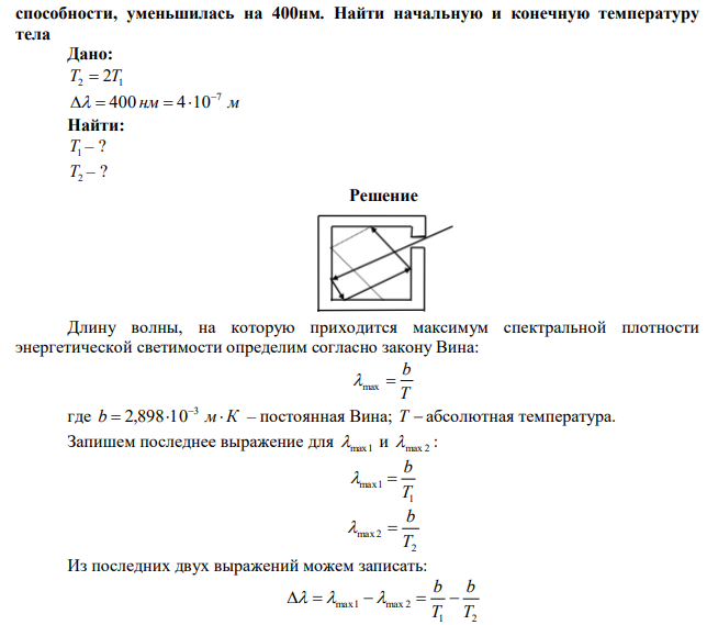 При увеличении температуры абсолютно чёрного тела в два раза длина волны, на которую приходится максимум спектральной плотности излучательной  способности, уменьшилась на 400нм. Найти начальную и конечную температуру тела 