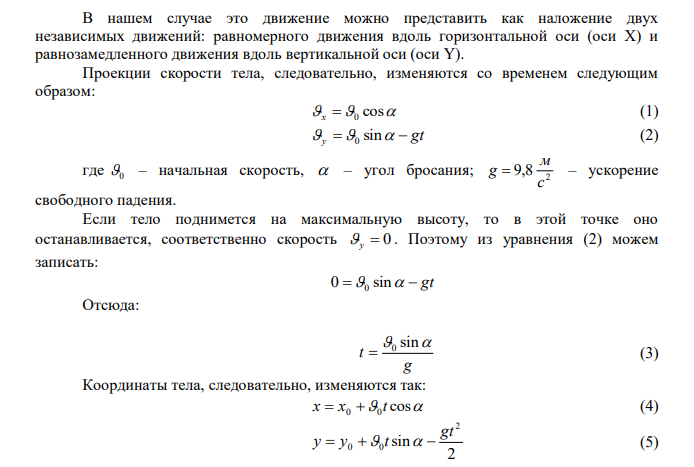  Пренебрегая сопротивлением воздуха, определите угол, под которым тело брошено к горизонту, если максимальная высота подъёма тела равна ¼ дальности его полёта. 