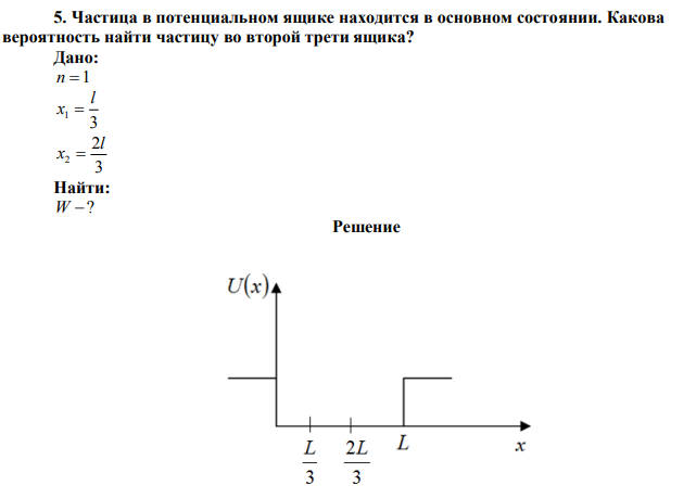 Частица в потенциальном ящике находится в основном состоянии. Какова вероятность найти частицу во второй трети ящика?