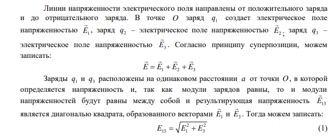  В трех вершинах квадрата со стороной 40 см находятся одинаковые заряды по 5 нКл каждый. Найти напряженность поля в четвертой вершине. 