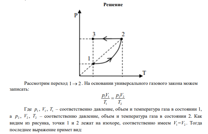 Один моль некоторого газа имеет объем V1  10 л и совершает процесс представленный на рис. 5. Известно, что наиболее вероятная скорость молекул в исходном состоянии равна 301,5 м/с, а температура в первом процесс возрастает в 4 раза. В конечном состоянии давление газа 8 атм. Какой это газ? Какова его начальная плотность? Как изменялся объем газа в процессе перехода из состояния 1 в состояние 2? 