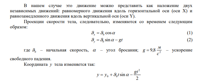  Снаряд, выпущенный из орудия под углом 300 дважды был на одной и той же высоте h спустя 8 и 40 секунд после выстрела. Определить начальную скорость снаряда и высоту h. 