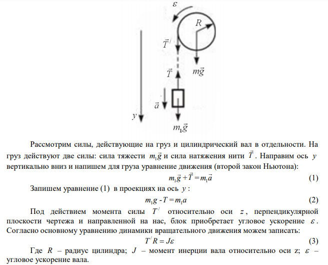 На вал в виде цилиндра с горизонтальной осью вращения намотана нить, к концу ее прикреплен груз. Какую угловую скорость будет иметь вал спустя 2 с после начала движения груза, если масса вала 4 кг, его радиус 20 см, масса груза 0,2 кг, действием сил трения на движущиеся тела можно пренебречь. 