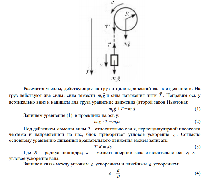  На барабан массой 8 кг намотан шнур, к концу которого привязан груз массой 3 кг. Найти ускорение груза. Считать барабан однородным цилиндром, вращающимся без трения. 