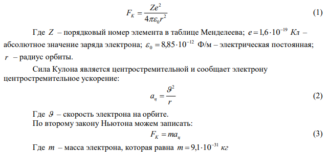 Найти радиус первой боровской электронной орбиты для Li++ и скорость электрона на ней. 