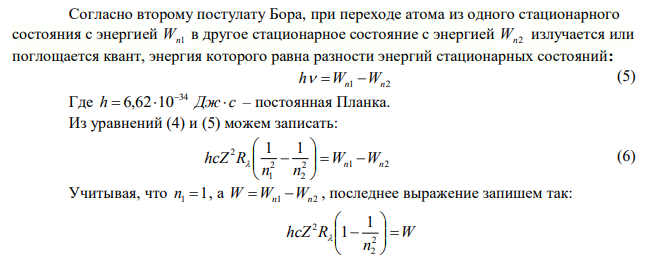 Сколько спектральных линий будет испускать атомарный водород, возбуждённый электронами, имеющими энергию 12,7 эВ. Найти максимальную и минимальную длины испускаемого излучения. 