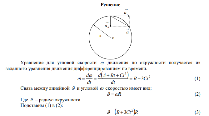  Колесо радиусом 0,4 м вращается так, что зависимость угла поворота от времени даётся уравнением φ(t)=A+Bt+Ct3 , где B=3 рад/с и C=1 рад/с3. Для точек, лежащих на ободе, найти: а) угловую скорость; б) линейную скорость; в) угловое ускорение; г) тангенциальное ускорение; д) нормальное ускорение спустя 2 секунды после начала движения. 