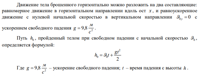  С башни высотой 25 м горизонтально брошен камень со скоростью 15 м/с. Найти кинетическую и потенциальную энергии камня спустя одну секунду после начала движения. Масса камня 200 г. 