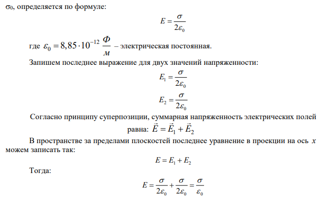 Электрическое поле создано двумя бесконечными пластинами, равномерно заряженными с плотностью 1 нКл/м2 . Пластины помещены в масло. Найти напряженность и смещение электрического поля вне пластин. 