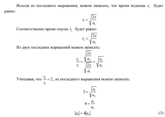  Небольшое тело пустили снизу вверх по наклонной плоскости, с горизонтом. Найти коэффициент трения, если составляющей угол 15 время подъёма тела оказалось в 2 раза меньше времени спуска. 