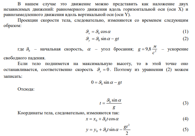  Тело бросили под углом α к горизонту с начальной скоростью υ0. Пренебрегая сопротивлением воздуха, найти значение угла α, при котором максимальная высота подъёма тела будет равна горизонтальной дальности его полёта. 