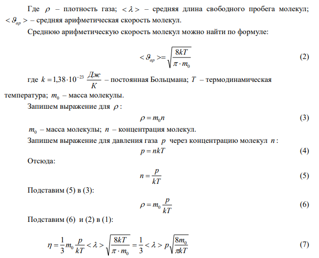  Определить зависимость коэффициента внутреннего трения от давления при следующих процессах: 1) изотермическом; 2) изохорическом. Изобразить эти зависимости на графиках. 