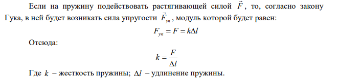  К пружине подвешен груз массой 10 кг. Зная, что пружина под влиянием силы в 10 Н растягивается на 1,5 см, определить период вертикальных колебаний груза. 