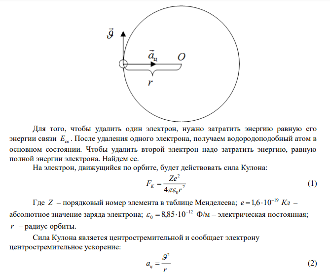  Определите кинетическую, потенциальную и полную энергию электрона на орбите радиусом 5,2810-11 м. 