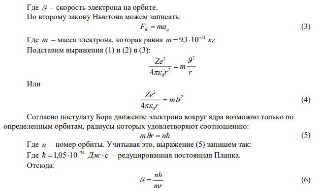  Определите кинетическую, потенциальную и полную энергию электрона на орбите радиусом 5,2810-11 м. 