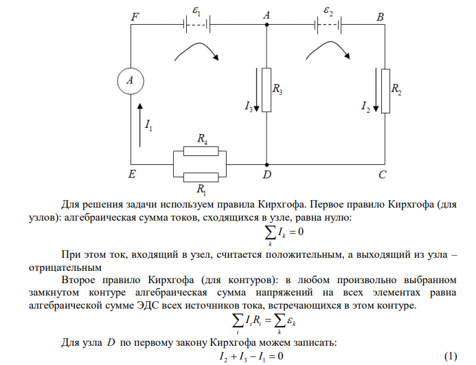  Батареи имеют ЭДС  1   2 100 В , сопротивления R1  20 Ом , R2 10 Ом , R3  40 Ом и R4  30 Ом . Найти показание амперметра. 