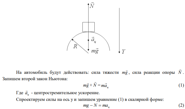 Автомобиль массой 2000 кг движется со скоростью 36 км/ч по вогнутому мосту, имеющему радиус кривизны 100м. С какой силой давит автомобиль на мост в середине? 